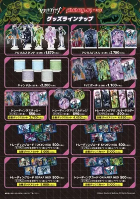 第五人格OKINAWANEO グッズラインナップ