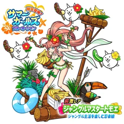 ジャングルマスタートモエ