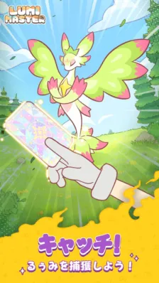 るぅみを捕獲するゲーム画面