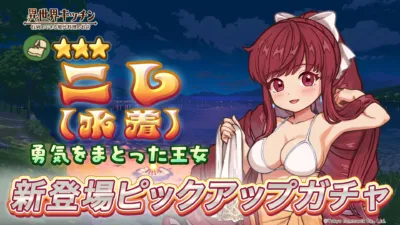ニレ(水着)ピックアップガチャ
