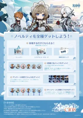 原神 コミケ108 ノベルティ情報