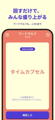 ワードウルフプレイ画面