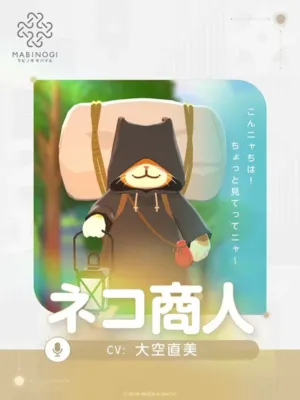 ネコ商人