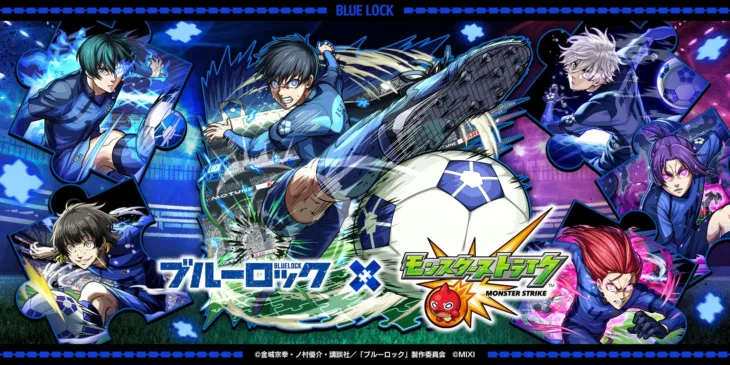 TVアニメ『ブルーロック』×モンスト、夢の初コラボが8月16日開催！推しキャラをゲットして“エゴ”を滾らせろ！