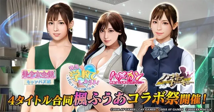 楓ふうあさんと豪華コラボ！『ハーレムオブトーキョー』で3タイトル連続イベント＆記念キャンペーンが開催
