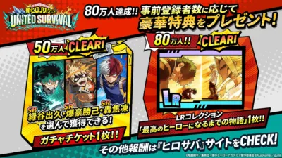 事前登録達成済み報酬