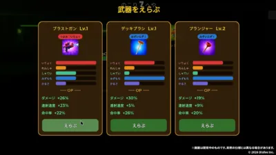武器選択画面