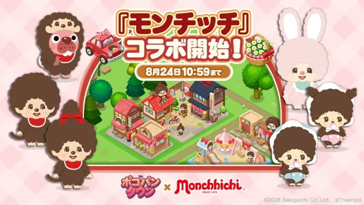 「LINE ポコパンタウン」に『モンチッチ』がやってきた!期間限定コラボイベントで推し活をさらに楽しもう!