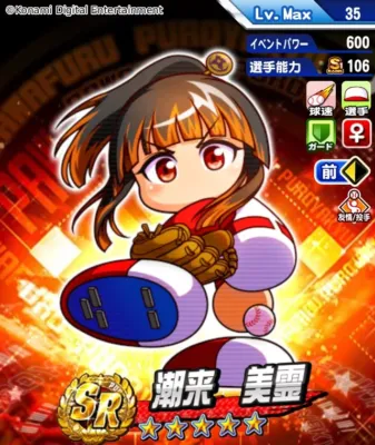 潮来 美霊