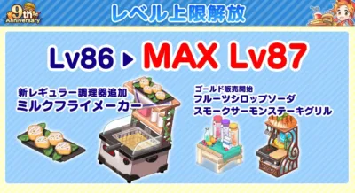 レベル上限解放
