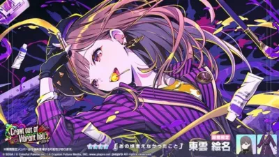 期間限定 【あの頃言えなかったこと】 東雲 絵名