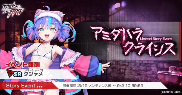 『対魔忍RPG』で新ストーリーイベント「アミダハラクライシス」開催！鉄血サイボーグ「メイジャー」も登場！