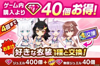 モードチェンジ交換券付きジュエルパック