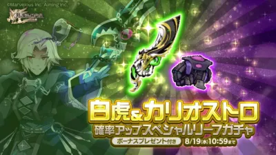 白虎&カリオストロ確率アップスペシャルリーフガチャ