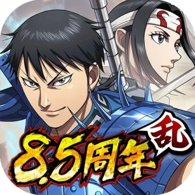 キングダム 8.5周年 乱