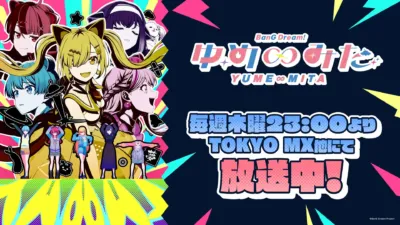 TVアニメ「バンドリ!ゆめ∞みた」キービジュアル