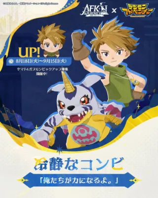 ヤマト＆ガブモン ピックアップ募集