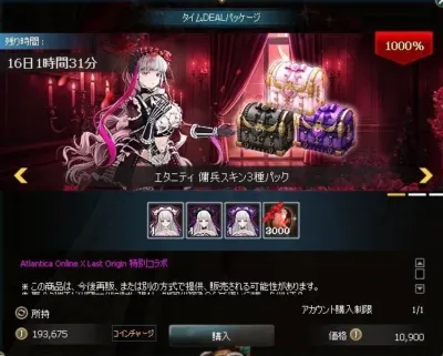 エタニティ傭兵スキン3種パック