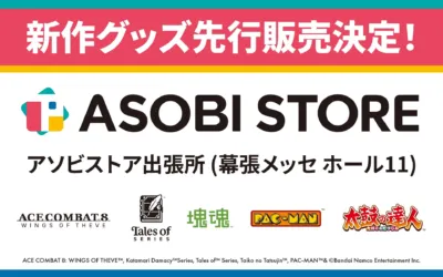 アソビストア出張所 先行販売告知