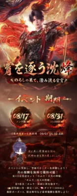 霄を逐う沈烽 イベント告知