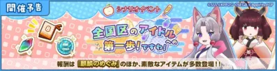 シナリオイベント予告
