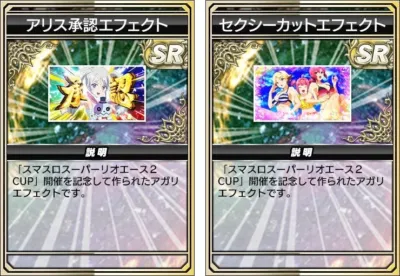 アガリエフェクト