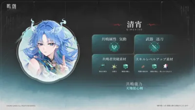 清宵詳細