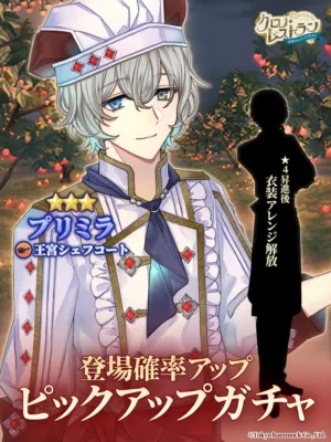 プリミラ【王宮シェフコート】