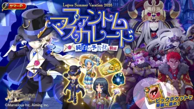 ファントムマスカレード