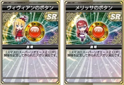 アガリボタン