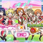 あなたの推しが「モンスト」に！「ラブライブ！シリーズ」コラボ第2弾でスクールアイドルたちと新たな物語を始めよう！
