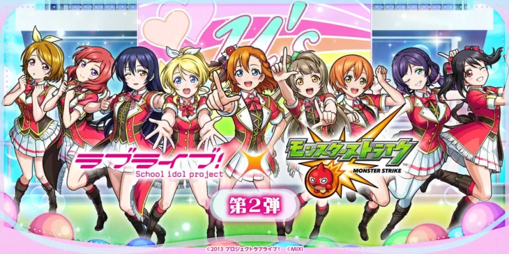 あなたの推しが「モンスト」に!「ラブライブ!シリーズ」コラボ第2弾でスクールアイドルたちと新たな物語を始めよう!