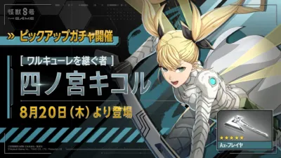 四ノ宮キコル