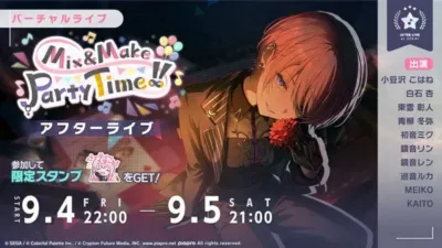バーチャルライブ Mix & Make Party Time!! アフターライブ