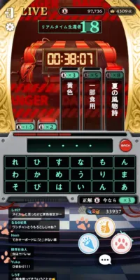 生配信ライブクイズ画面1
