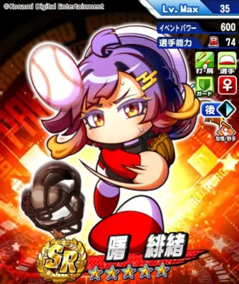 曙 緋緒