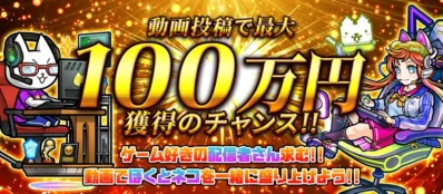 キャンペーン告知