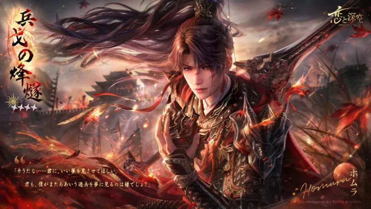 『恋と深空』新イベント「霄を逐う沈烽」開催決定！ホムラの新日位星5思念も期間限定で登場！