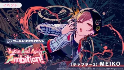 【チャプター3】 MEIKO