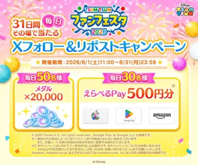 Xフォロー&リポストキャンペーン