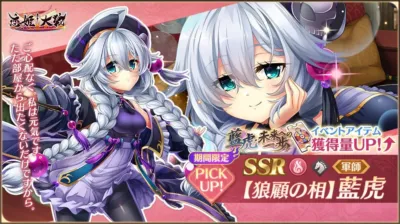 SSR司馬懿ピックアップガチャ