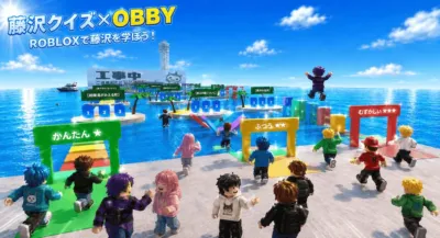 藤沢クイズ×OBBY ROBLOXで藤沢を学ぼう! 工事中