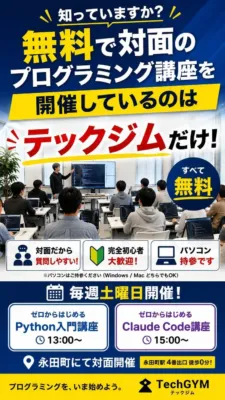 無料対面講座の告知