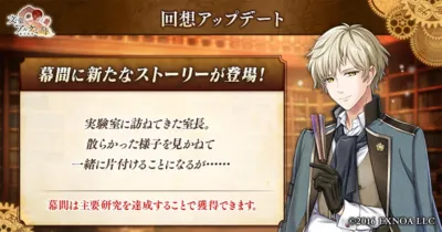 幕間に新たなストーリーが登場
