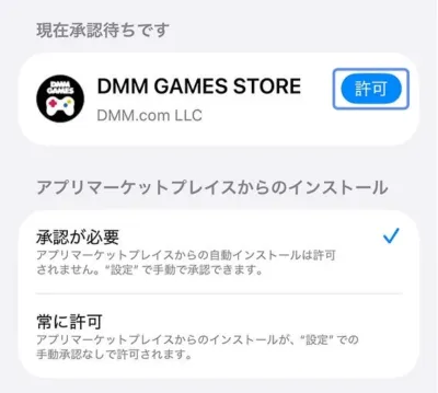 DMM GAMES STORE許可
