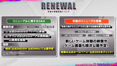 RENEWAL 今後の情報発表について