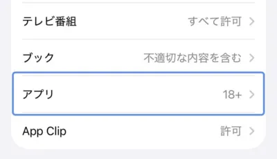 アプリ選択