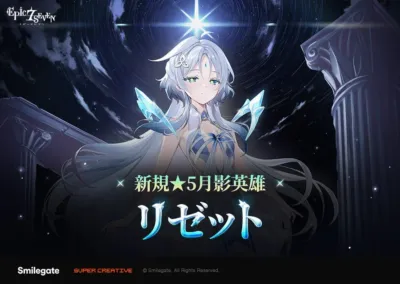 新規月影英雄リゼット
