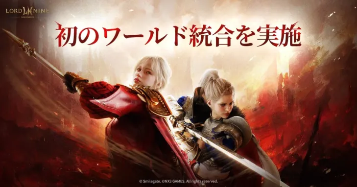 『ロードナイン』初のワールド統合で新たな熱狂へ！装備復旧＆取引所手数料引き下げイベントで冒険をサポート