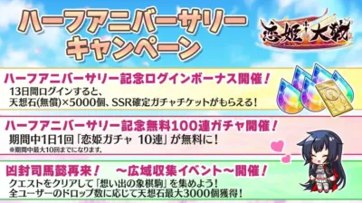 ハーフアニバーサリーキャンペーン
